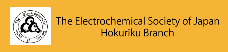 Hokuriku Branch of Electrochemical Society of Japan